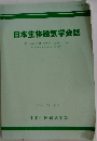 日本生体磁気学会誌
