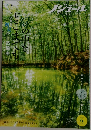 ノジュール　2020年6月号  Vol.164