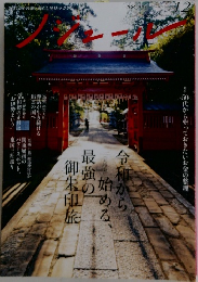 ノジュール　2019年12月号