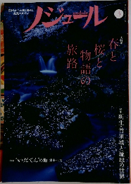 ノジュール　2019年3月号