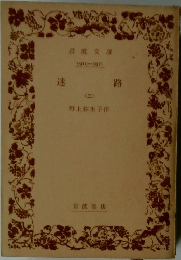 迷路  (二)