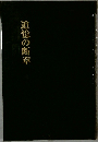 追憶の断章