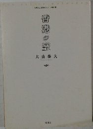 香港の空