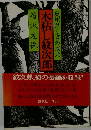 奥州路・七日の疾走　木枯し紋次郎
