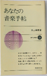 あなたの音楽手帖