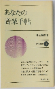 あなたの音楽手帖