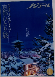 ノジュール　2021年1月号