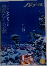 ノジュール　2021年1月号