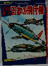 日本の飛行機