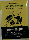 ソロモンの指環