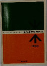 生物重要問題集Ⅰ・Ⅱ