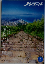 ノジュール　2020年5月号