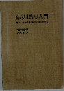 川釣り入門