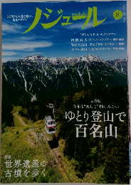 シジュール 2019年8月号　Vol.154