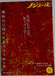 ノジュール　2020年11月号