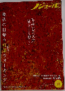 ノジュール　2020年11月号