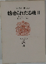 魅せられたる魂III