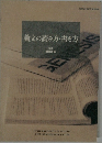 論文の読み方・書き方
