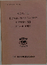 化学物質と物理因子のTLV　化学物質の BEI