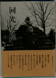 回光反照