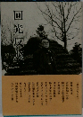 回光反照