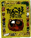 だんごろうの子育回記