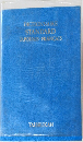 DICTIONNAIRE  STANDARD  JAPONAIS-FRANCAIS
