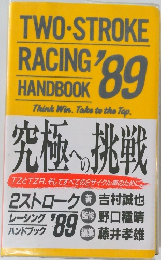 2ストローク レーシング ハンドブック '89