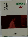 授業研究の新しい方法