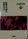 鍛える国語教室15 説明文指導を活性化する
