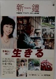 新鐘　2008年秋号