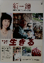 新鐘　2008年秋号