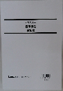 Kマスター国際関係演習編