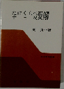 たけくらべ十三夜要解　