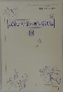 記紀・万葉の解読通信 18 