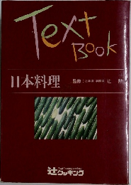 Text  Book  日本料理　