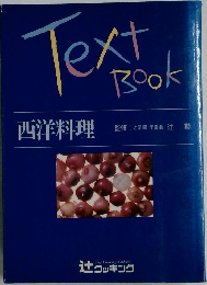 text book 西洋料理