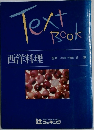 text book 西洋料理