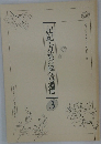 記紀・万葉の解読通信　3　Vol.13