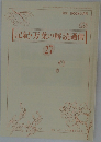 記紀・万葉の解読通信 27