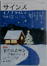 サインズ　2018年12月号