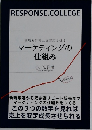 長期的に売上を安定させる　マーケティングの 仕組み