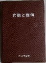代数と幾何
