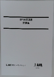 SPI対策講座問題集