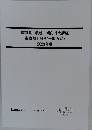 職種別最新!傾向対策講座 東京都Ⅰ類B(一般方式)