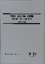 職種別 最新! 傾向対策講座  東京都Ⅰ類B(一般方式)  2021年編　