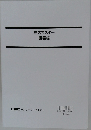 論文マスター  講義編