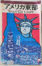 アメリカ東部