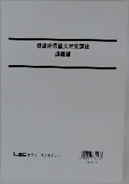 都道府県論文対策講座  講義編