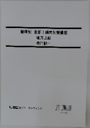 職種別最新!傾向対策講座地方上級